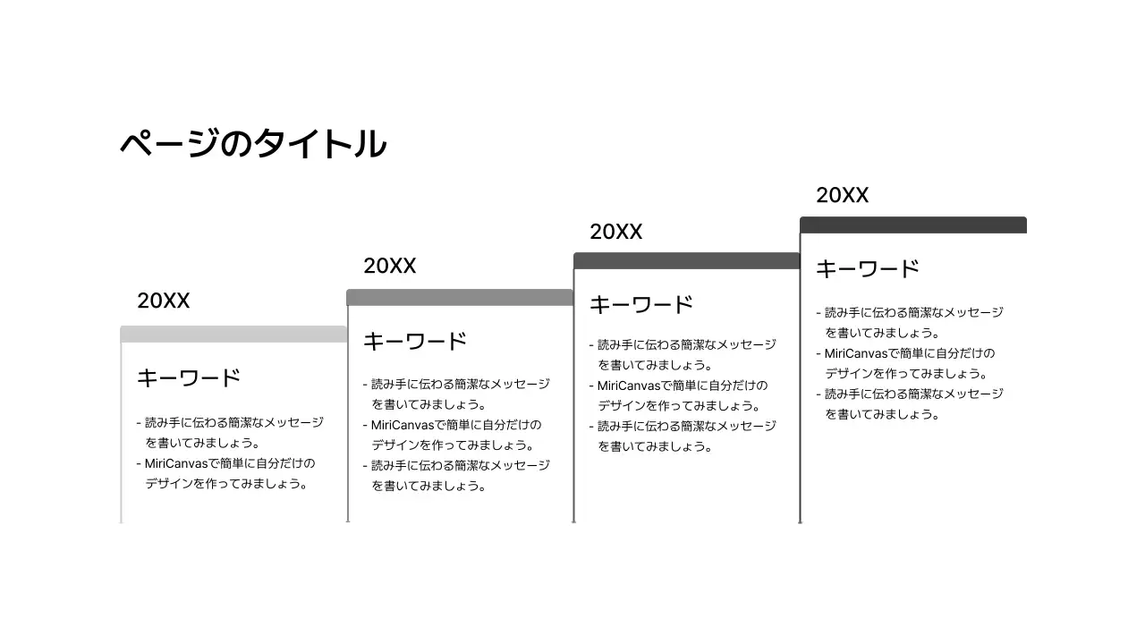 タイムライン_左右_縦型_段落_階段