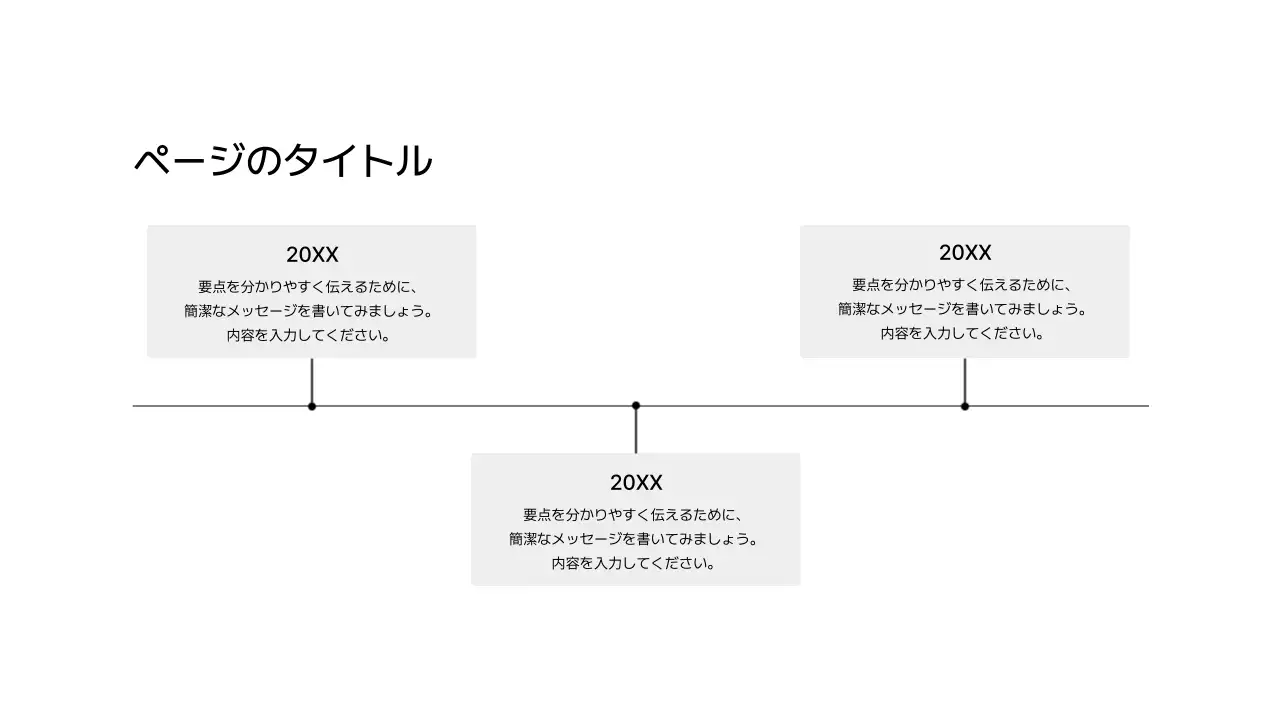 タイムライン_左右_縦型_ボックス