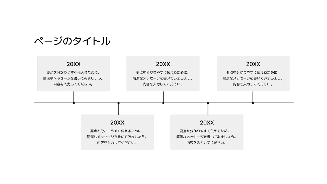 タイムライン_左右_縦型_ボックス
