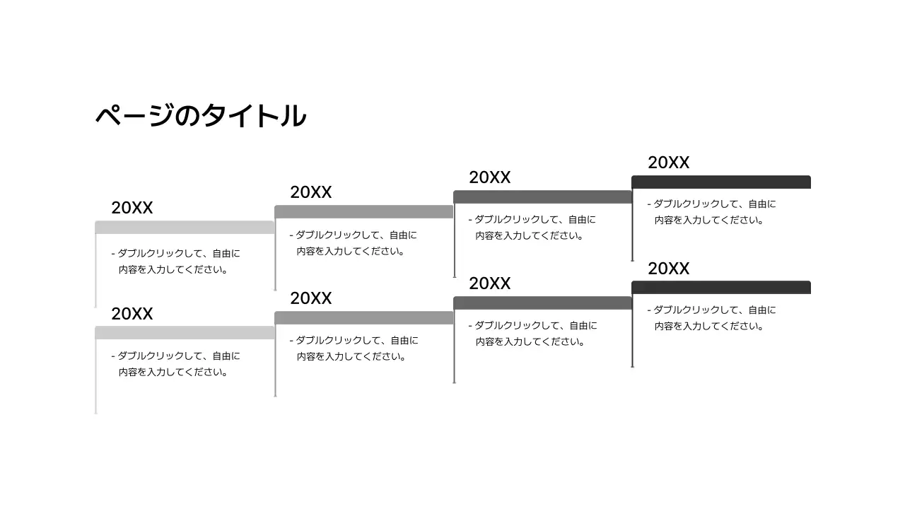 タイムライン_上下左右_格子型_段落_カスケード