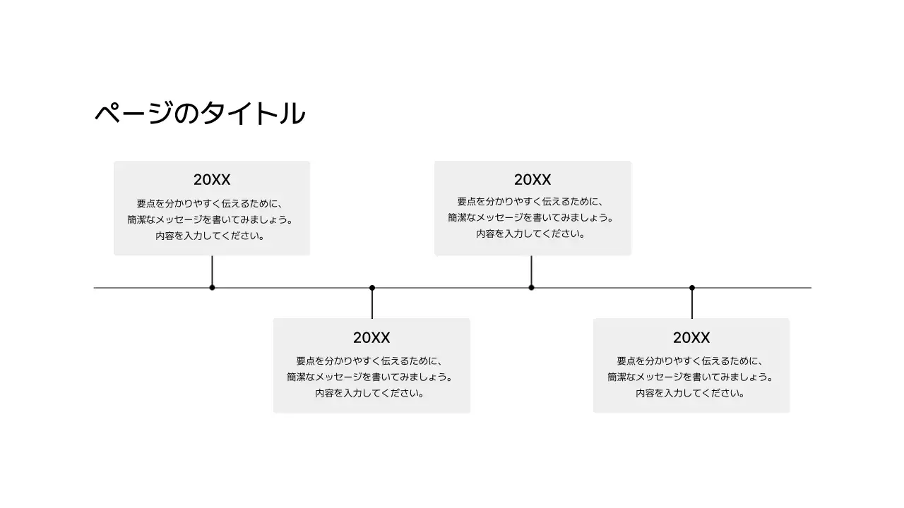 タイムライン_左右_縦型_ボックス