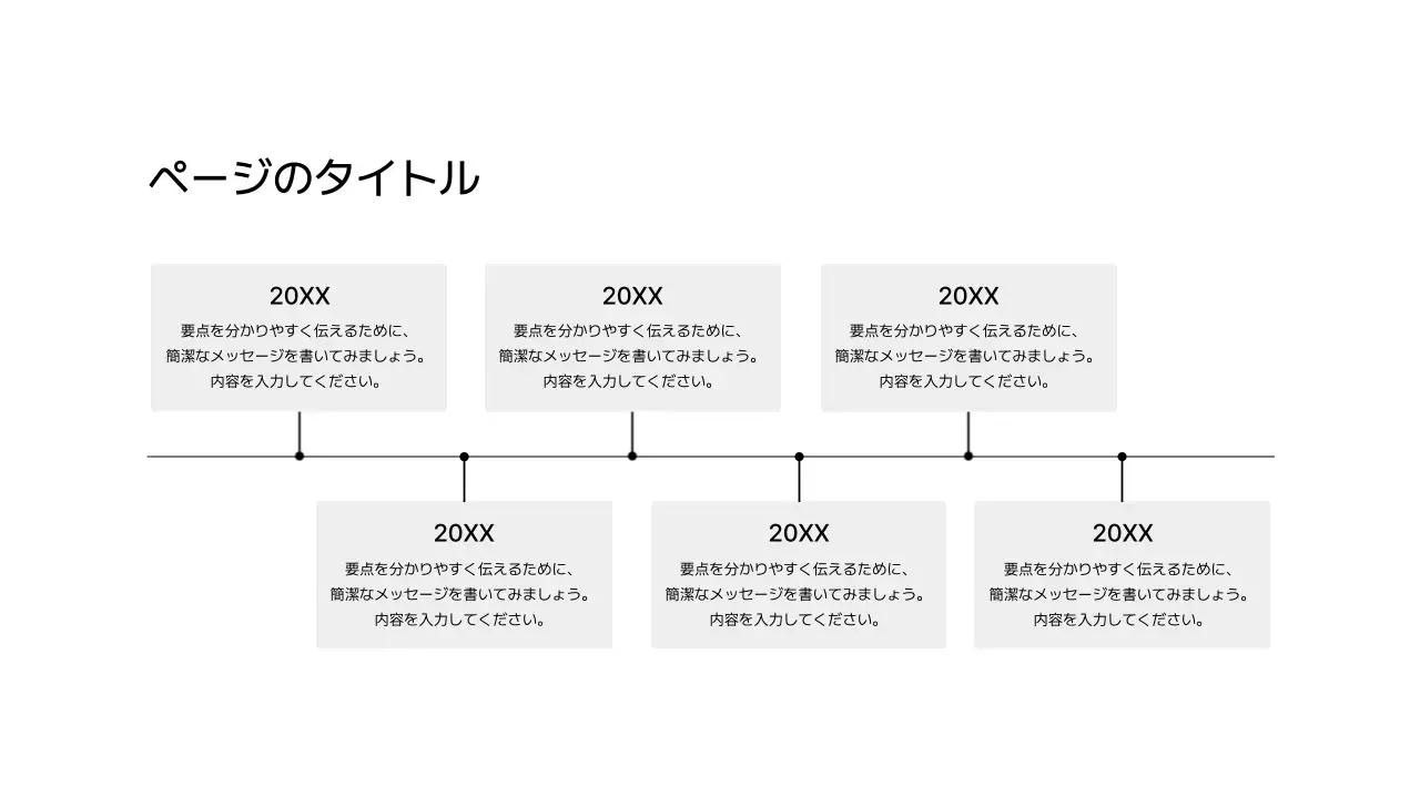 タイムライン_左右_縦型_ボックス