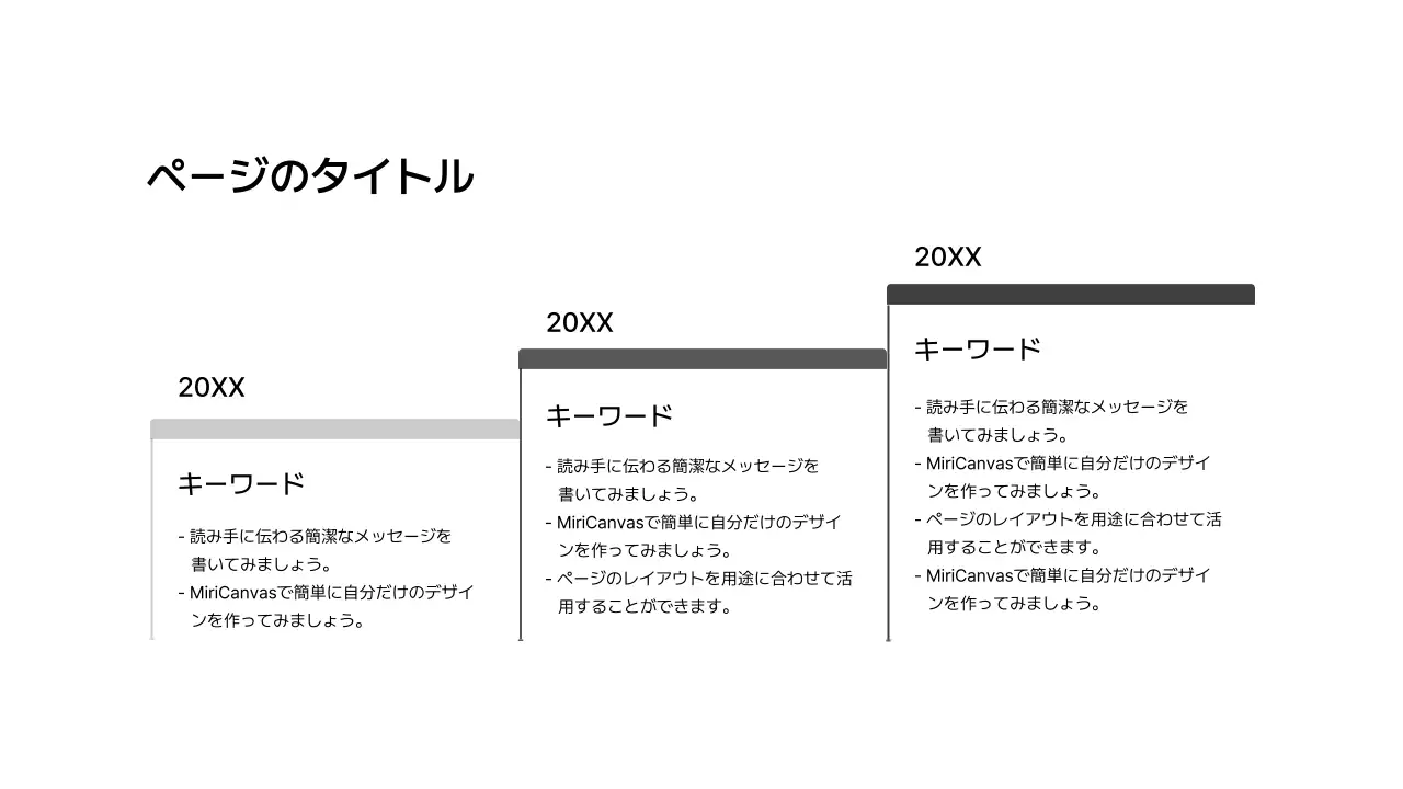 タイムライン_左右_縦型_段落_階段