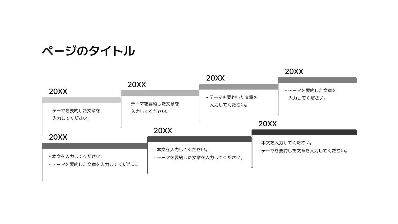 タイムライン_上下左右_格子型_段落_カスケード