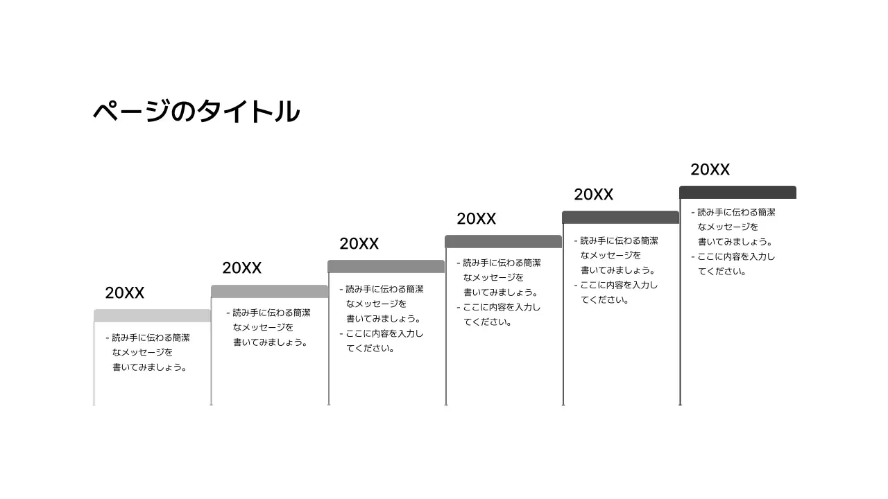 タイムライン_左右_縦型_段落_階段