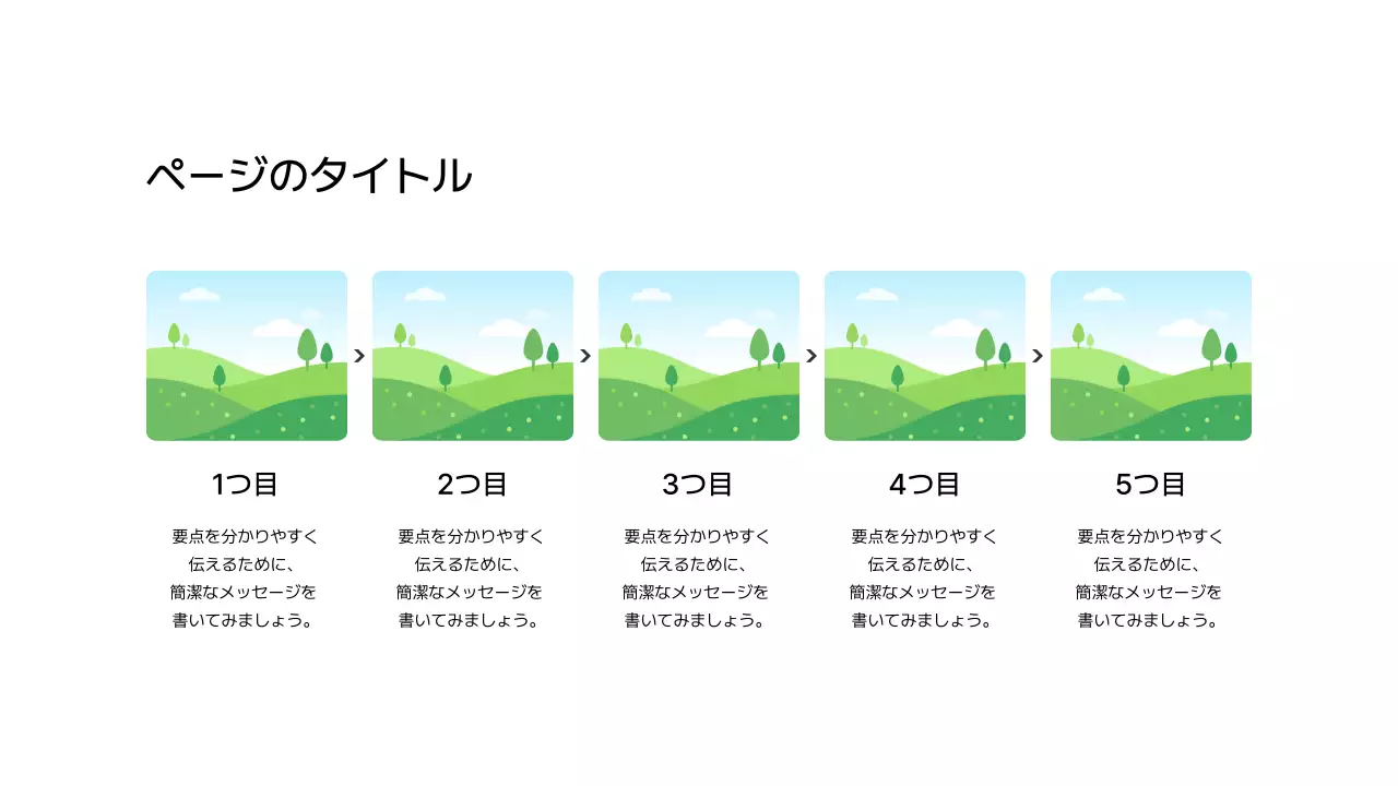 プロセス_左右_縦型_段落