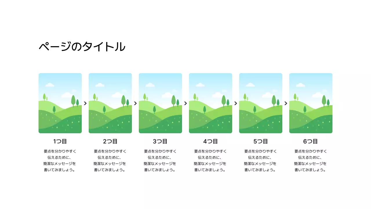 プロセス_左右_縦型_段落