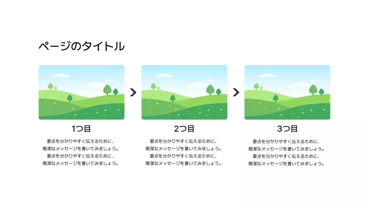 プロセス_左右_縦型_段落