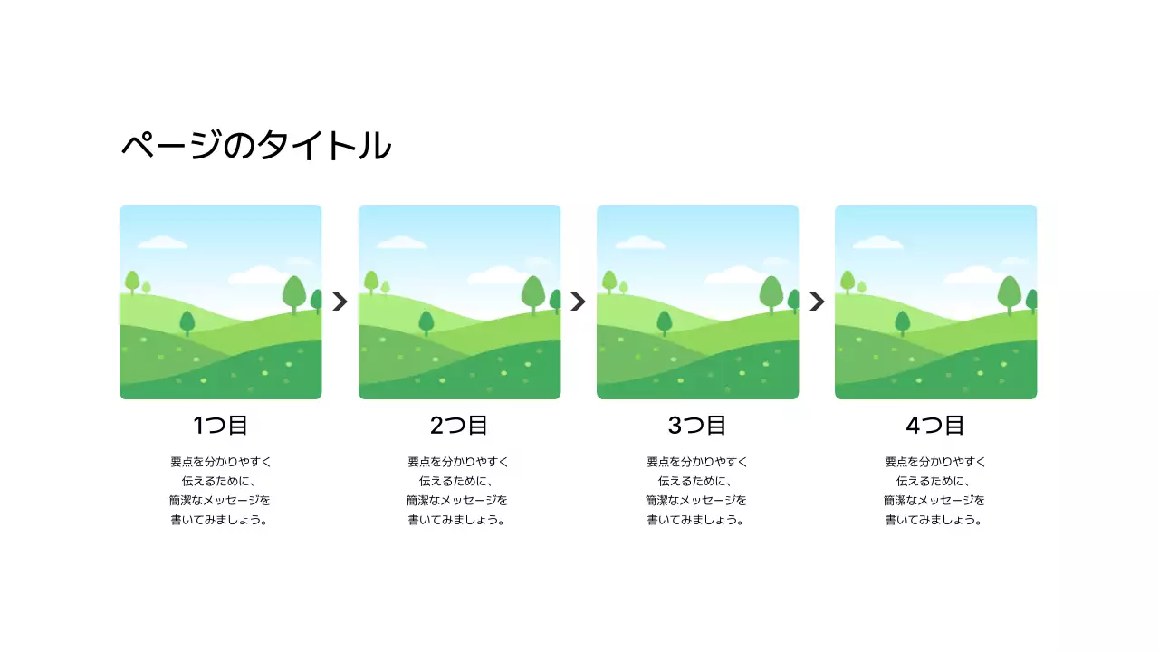 プロセス_左右_縦型_段落