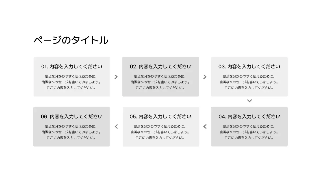 プロセス_上下左右_格子型_ボックス