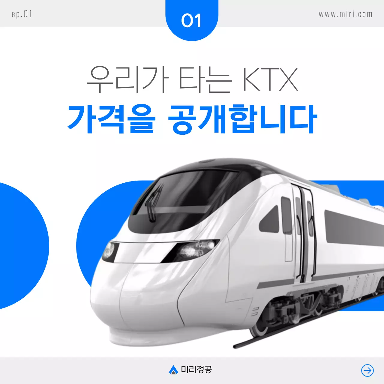 파랑 모던 교통 안내