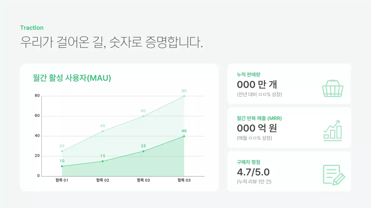 민트 모던 비즈니스 홍보 IR