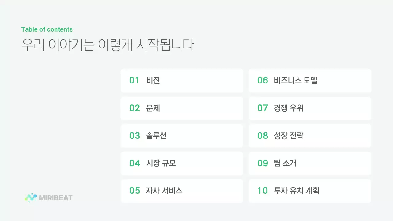 민트 모던 비즈니스 홍보 IR