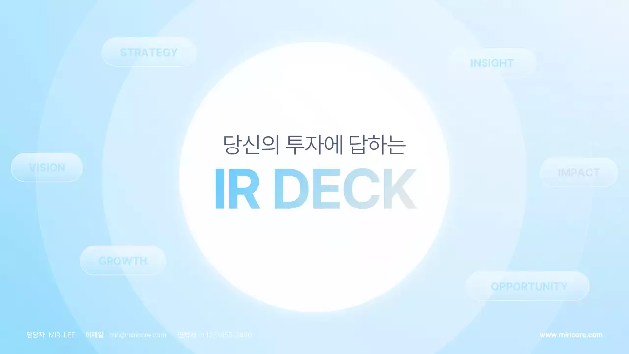 하늘색 모던 투자 보고서 IR