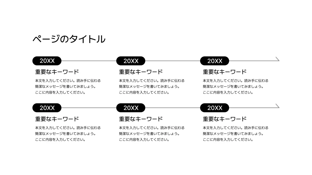 拡張_タイムライン_上下左右_格子型_段落