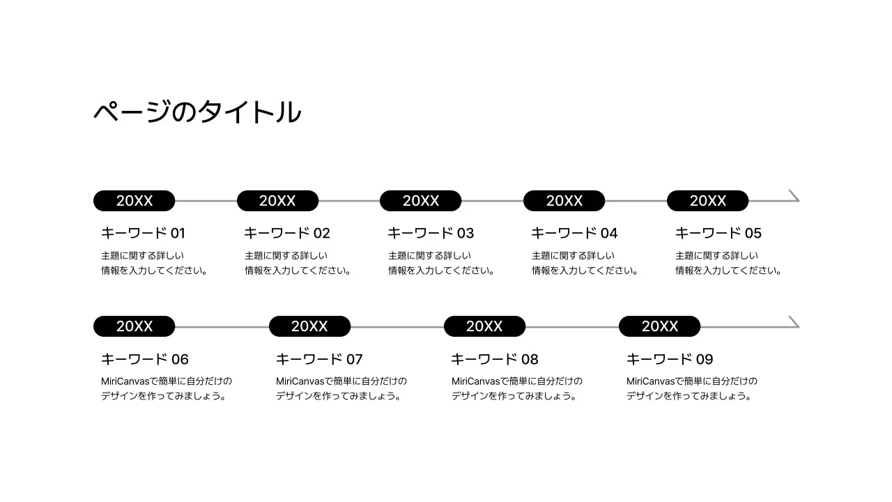 拡張_タイムライン_上下左右_格子型_段落
