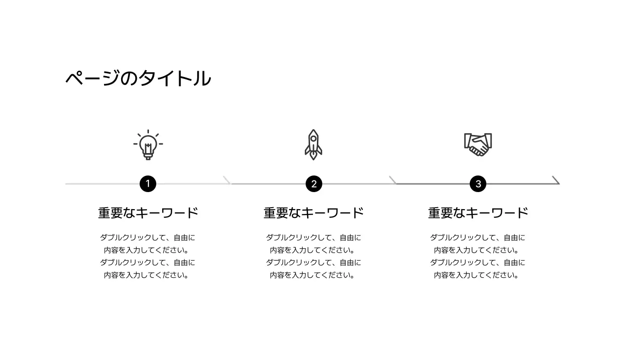 拡張_プロセス_左右_縦型_段落