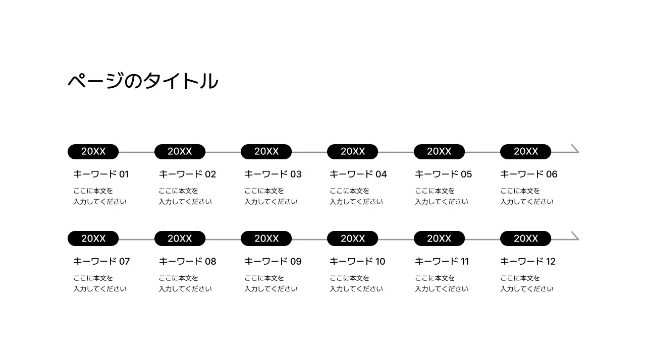 拡張_タイムライン_上下左右_格子型_段落
