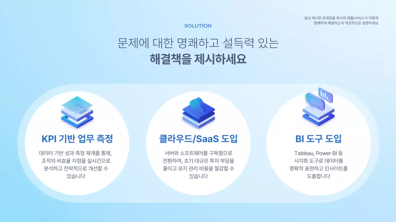 하늘색 모던 투자 보고서 IR