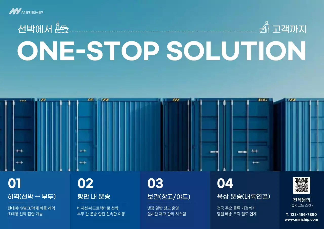 파랑 모던 물류 광고