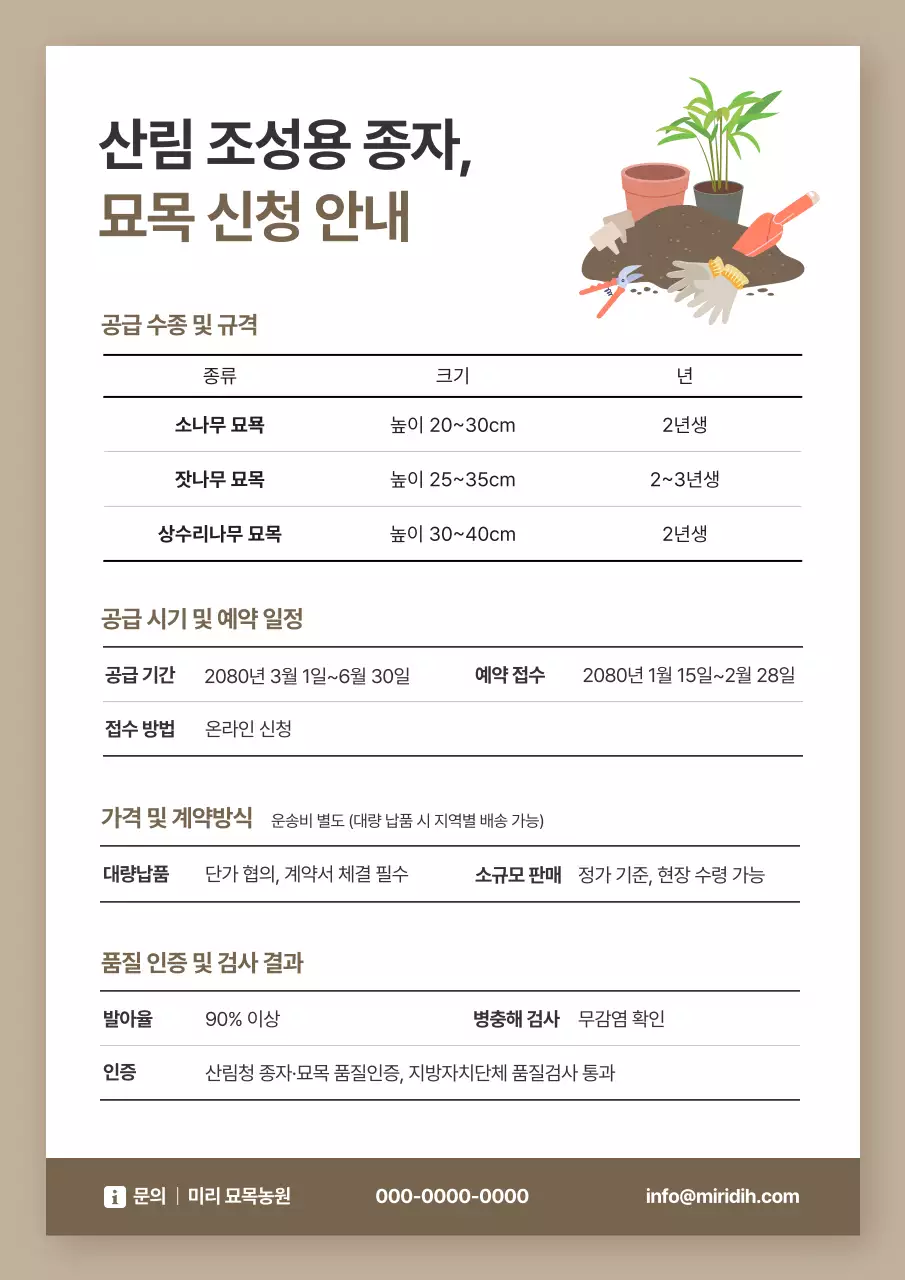 베이지 깔끔 산림 묘목 안내