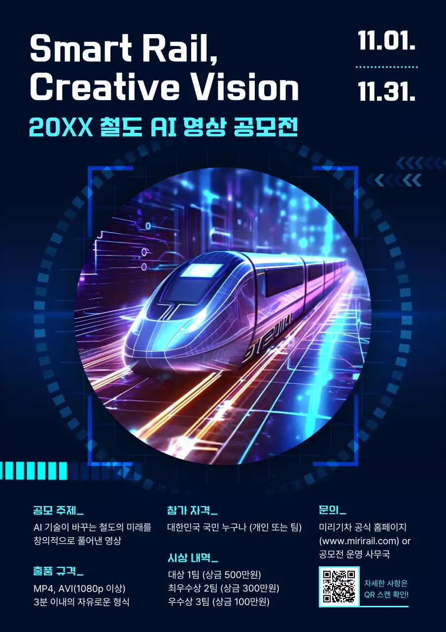 파랑 사이버 AI 공모전 안내