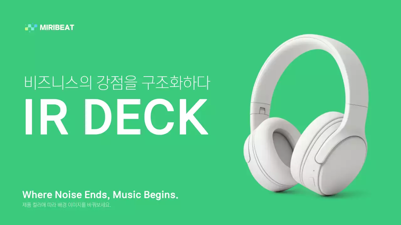 민트 모던 비즈니스 홍보 IR