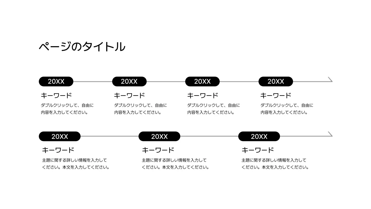 拡張_タイムライン_上下左右_格子型_段落