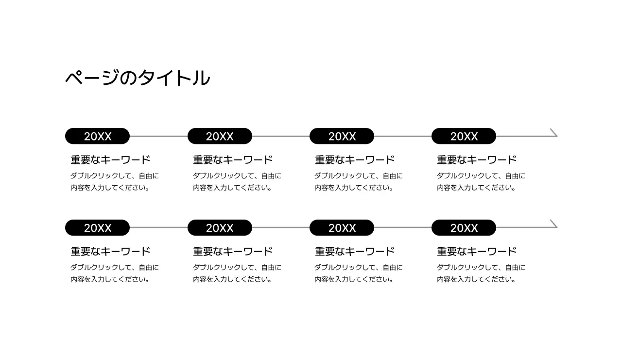 拡張_タイムライン_上下左右_格子型_段落