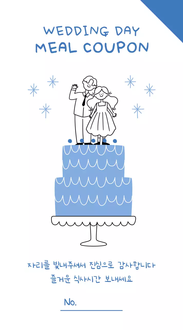 빨강 심플 결혼 식사권 초대장