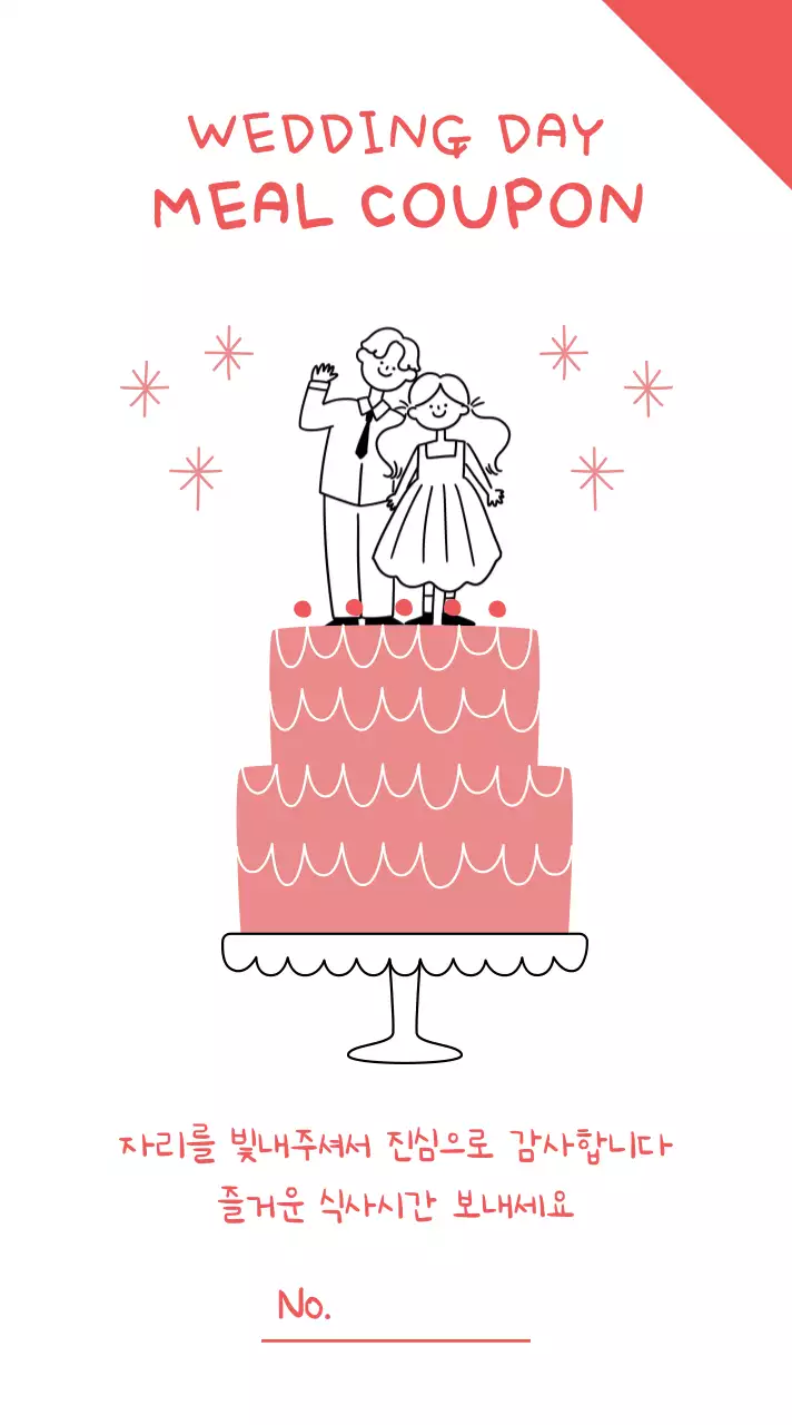 빨강 심플 결혼 식사권 초대장