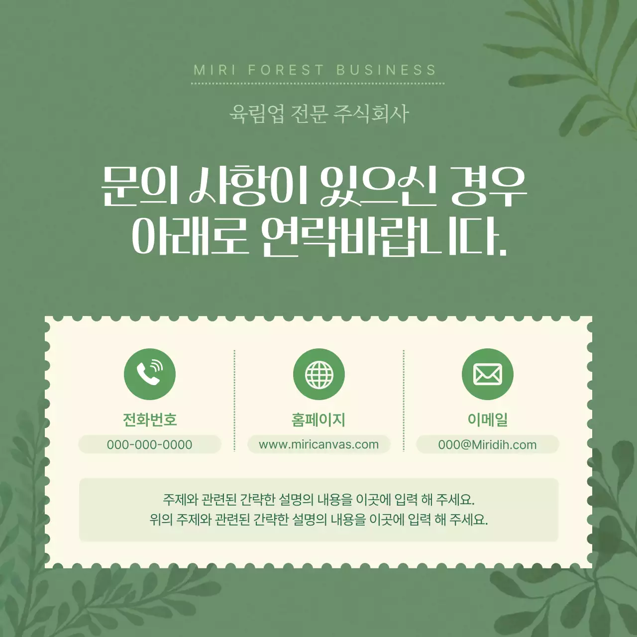 초록 심플 사업 소개 홍보