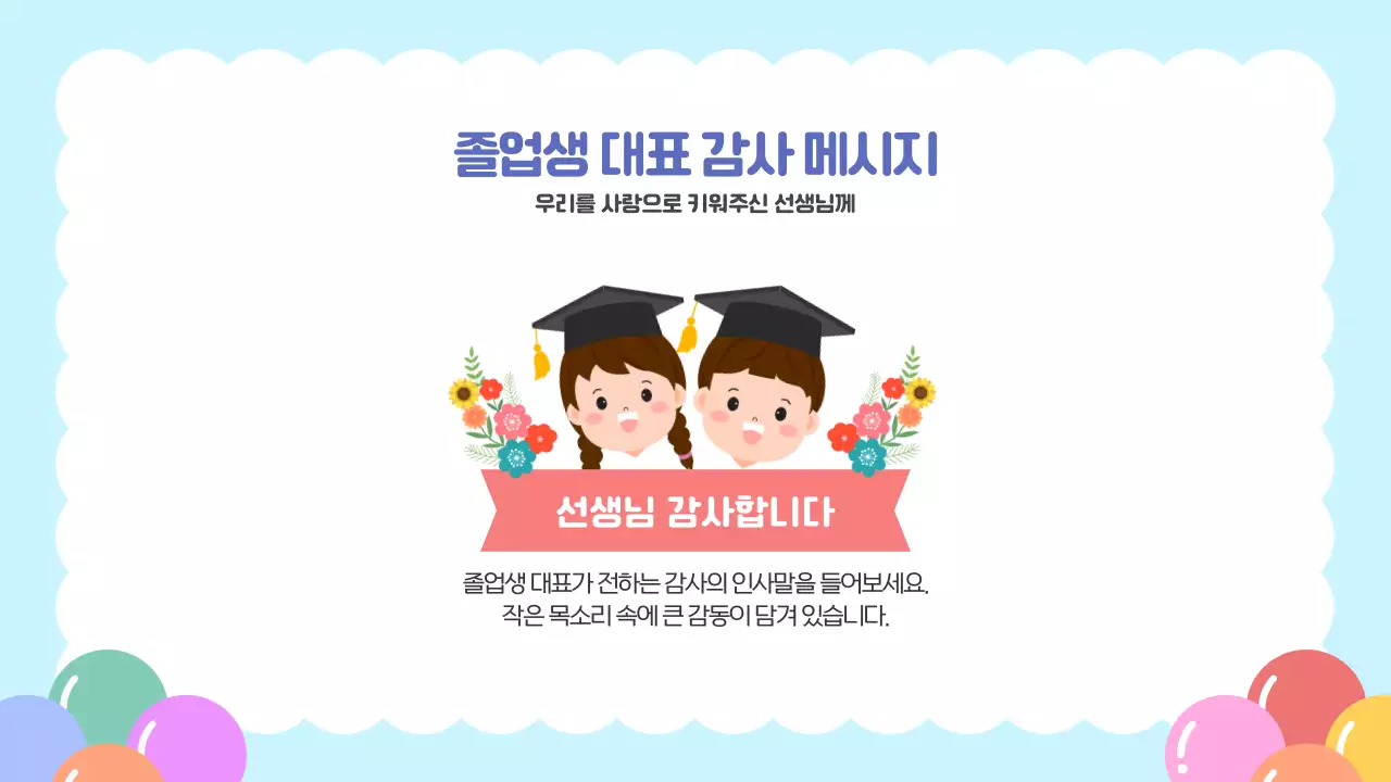 하늘색 귀여운 일러스트레이션 유치원 졸업식 행사