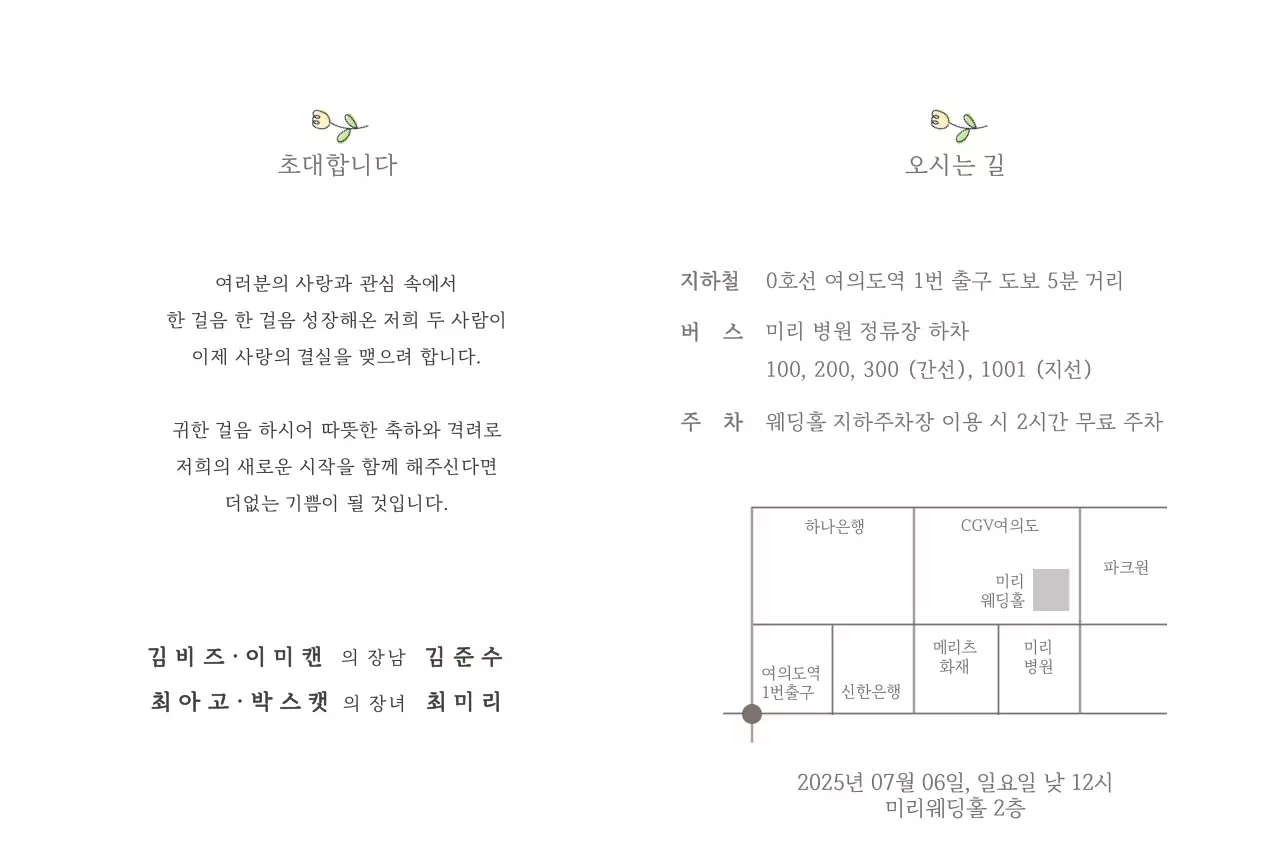 아이보리 우아한 결혼 초대장