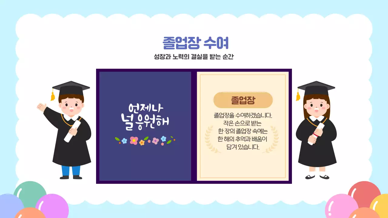 하늘색 귀여운 일러스트레이션 유치원 졸업식 행사