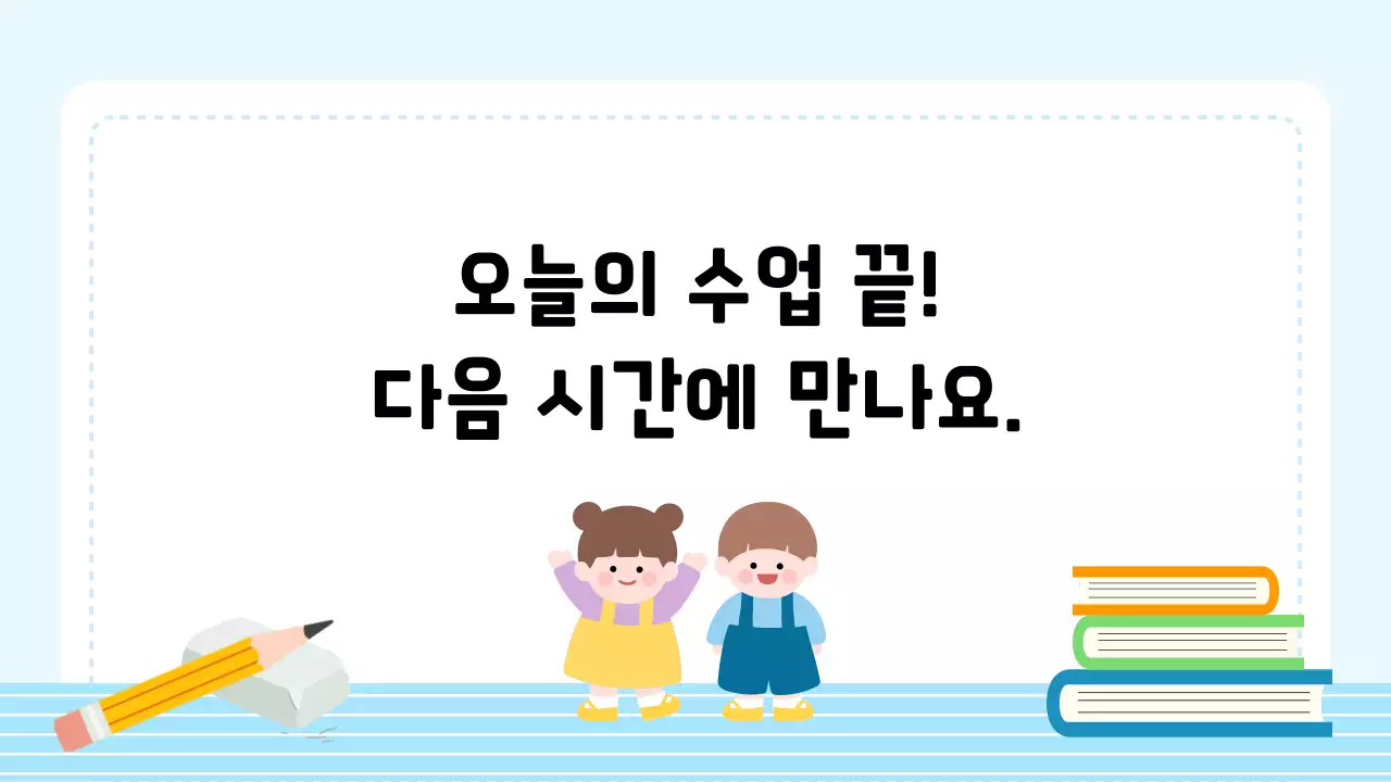 하늘색 아기자기한 수학 교육 자료