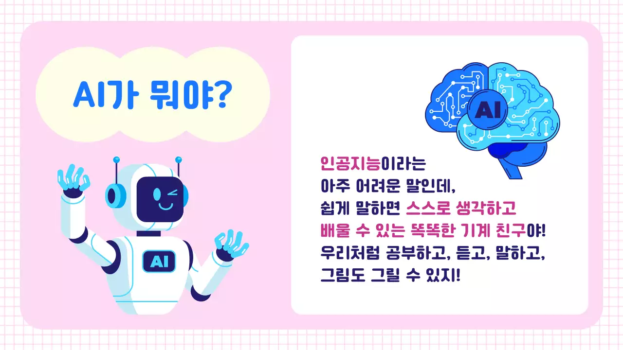 핑크 사이버 AI 교육
