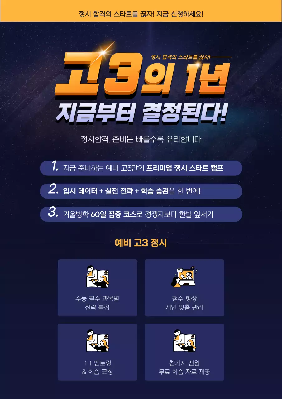 주황 모던 교육 광고