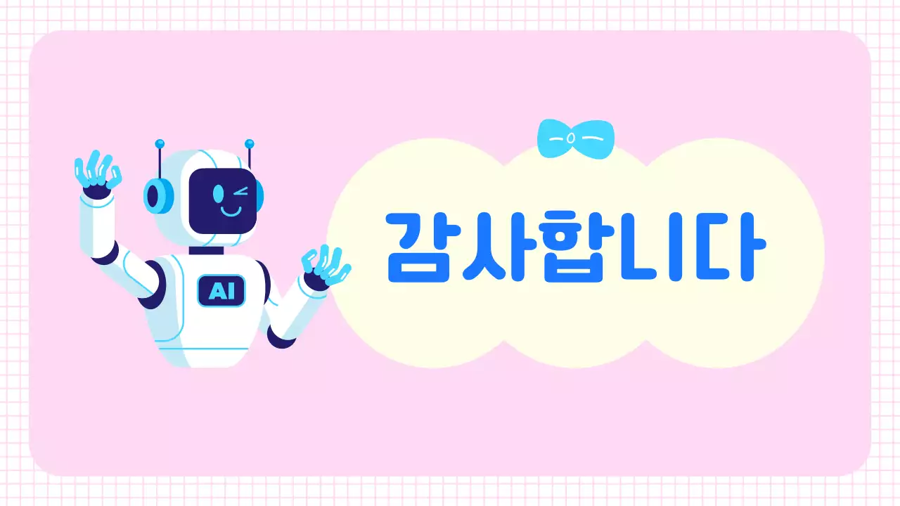 핑크 사이버 AI 교육