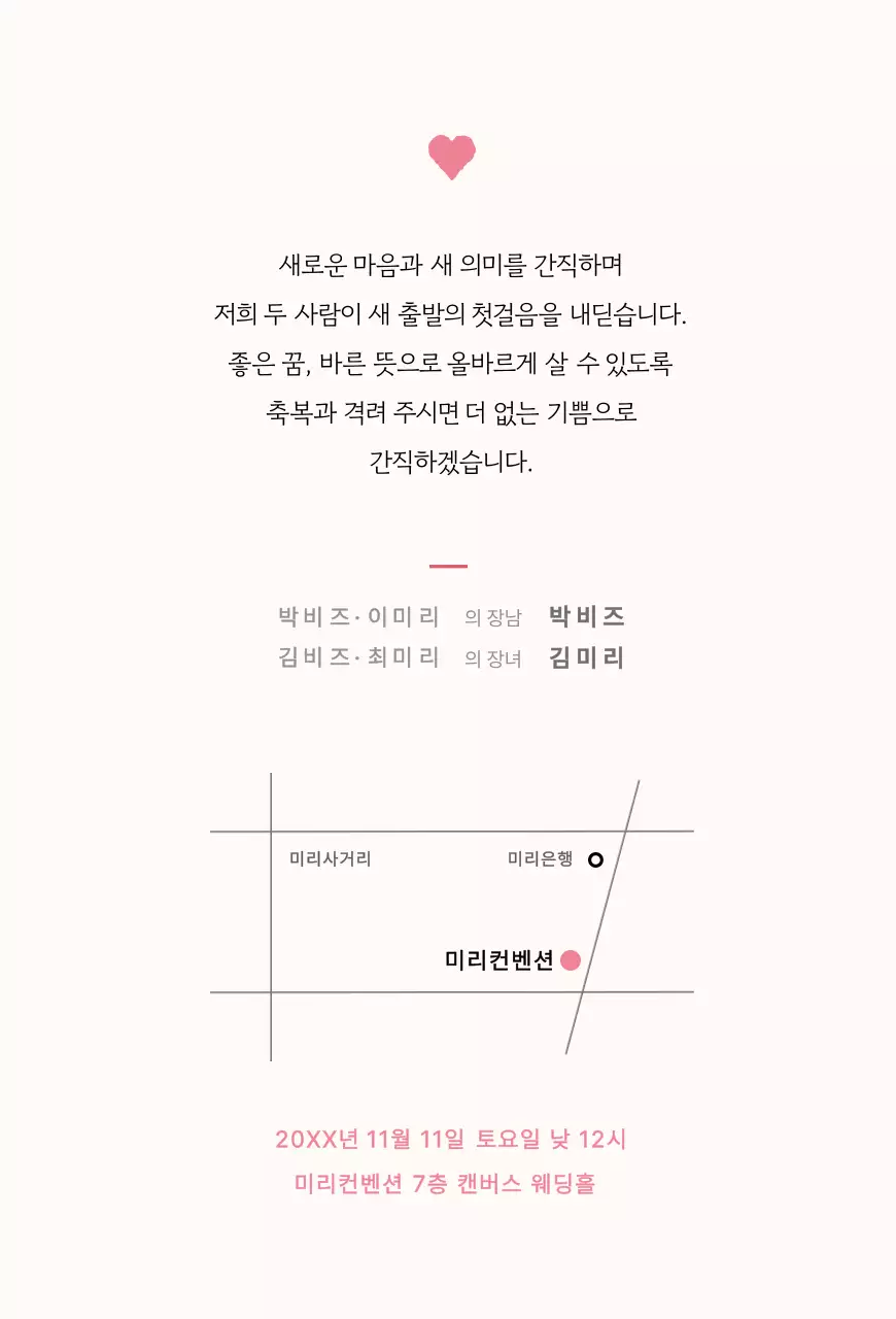 핑크 심플 결혼 초대장