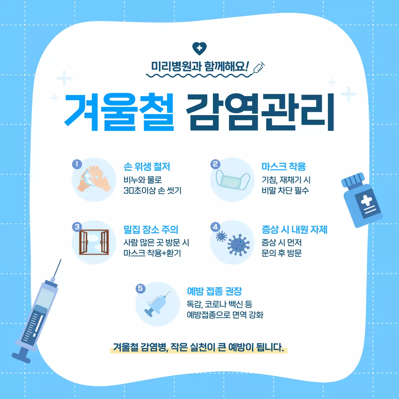 파랑 깔끔 감염 예방 예방 수칙