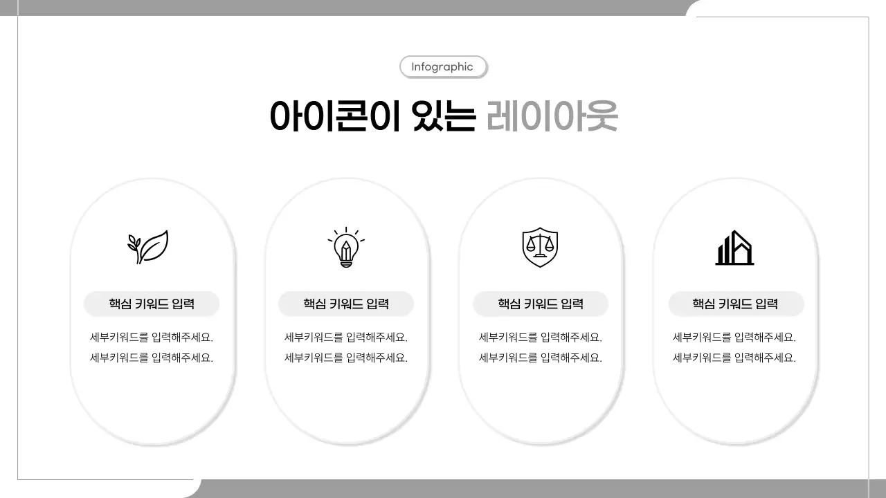 회색 심플 비지니스 설명서