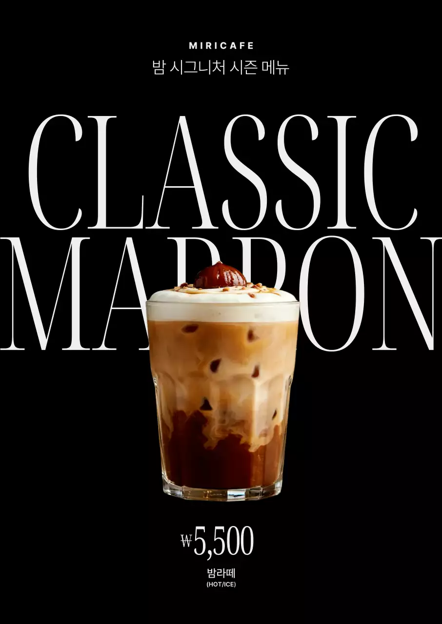 검정 모던 음료 메뉴판