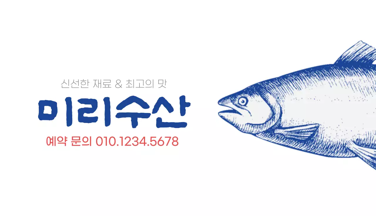 파랑 심플 수산물 광고