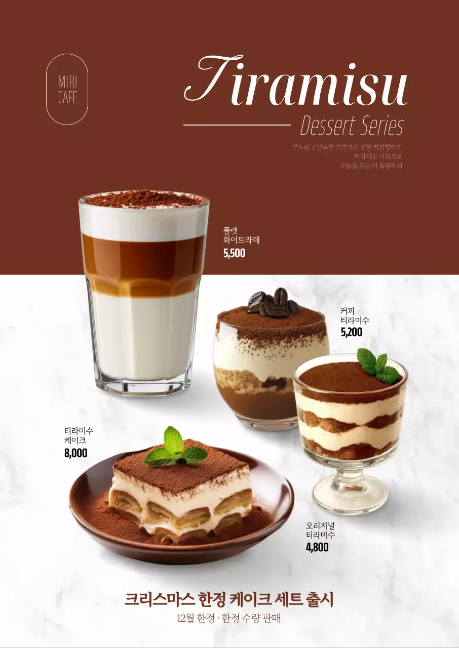 티라미수 시리즈 포스터