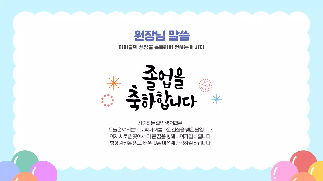 하늘색 귀여운 일러스트레이션 유치원 졸업식 행사