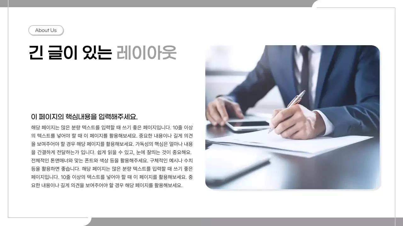 회색 심플 비지니스 설명서