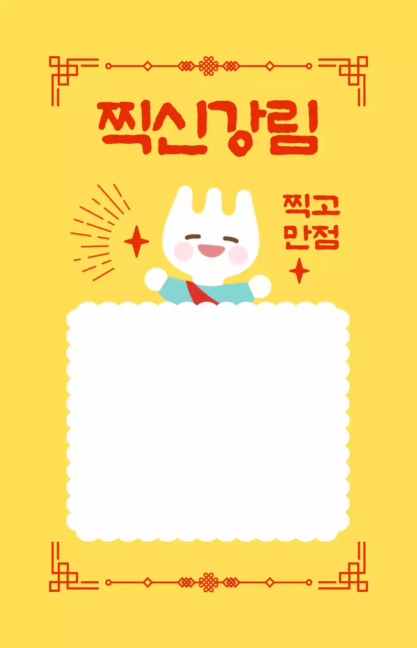 노란색 귀여운 수능 응원 부적