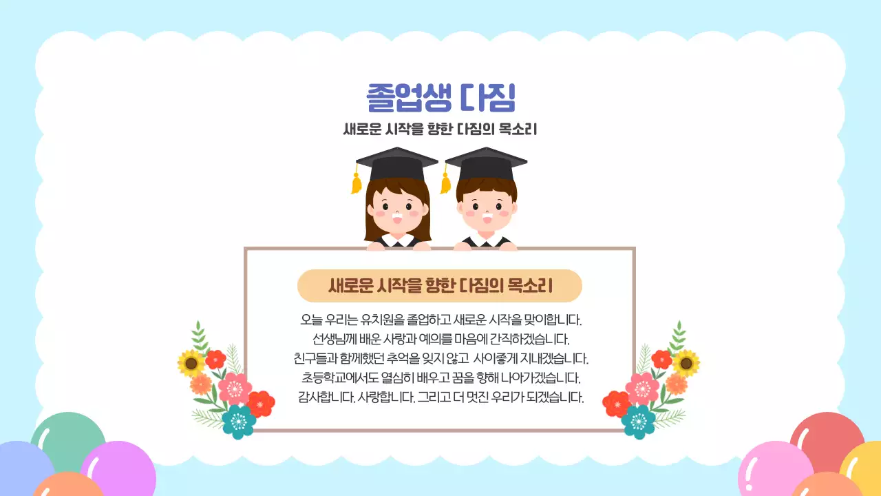 하늘색 귀여운 일러스트레이션 유치원 졸업식 행사