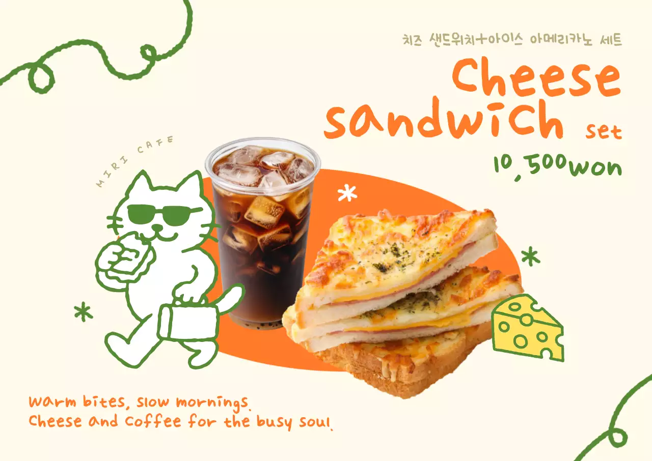 베이지 아기자기한 카페 메뉴 홍보